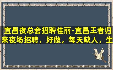 铁岭夜总会招聘